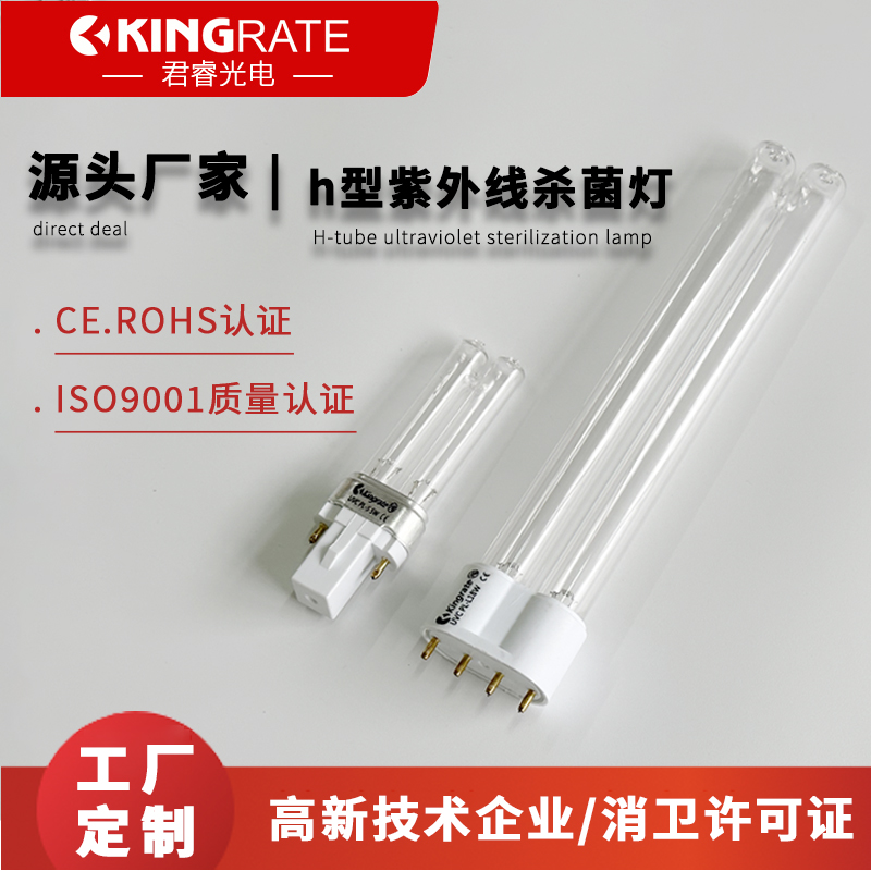 H型杀菌灯